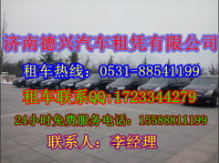 擦亮眼睛去租车;租车三大注意要点丨济南德兴租车